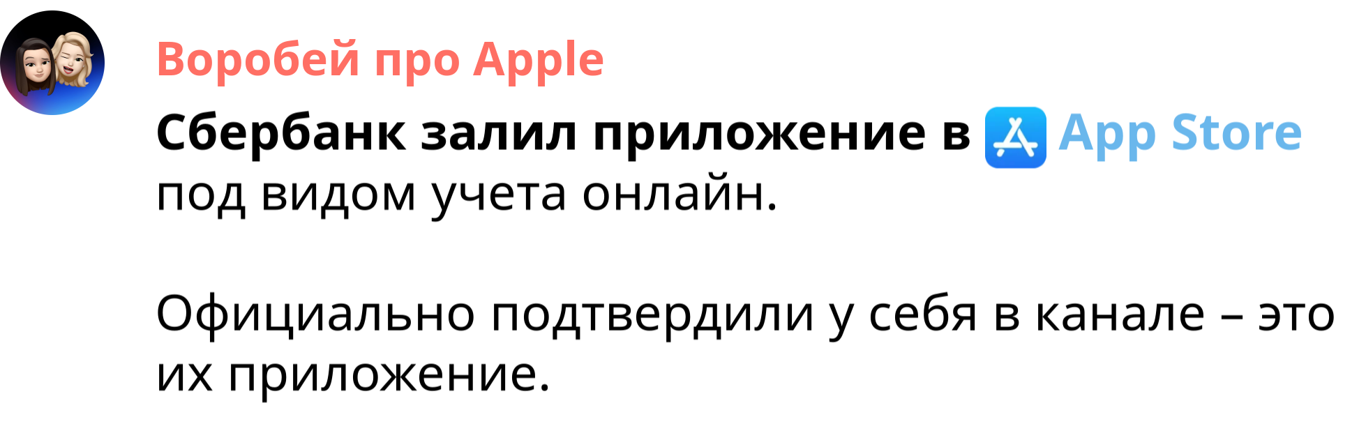 Пишем про появление приложения в стор