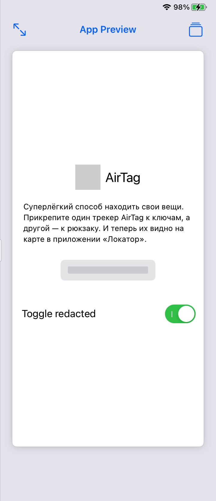 Кастомный `unredacted`.