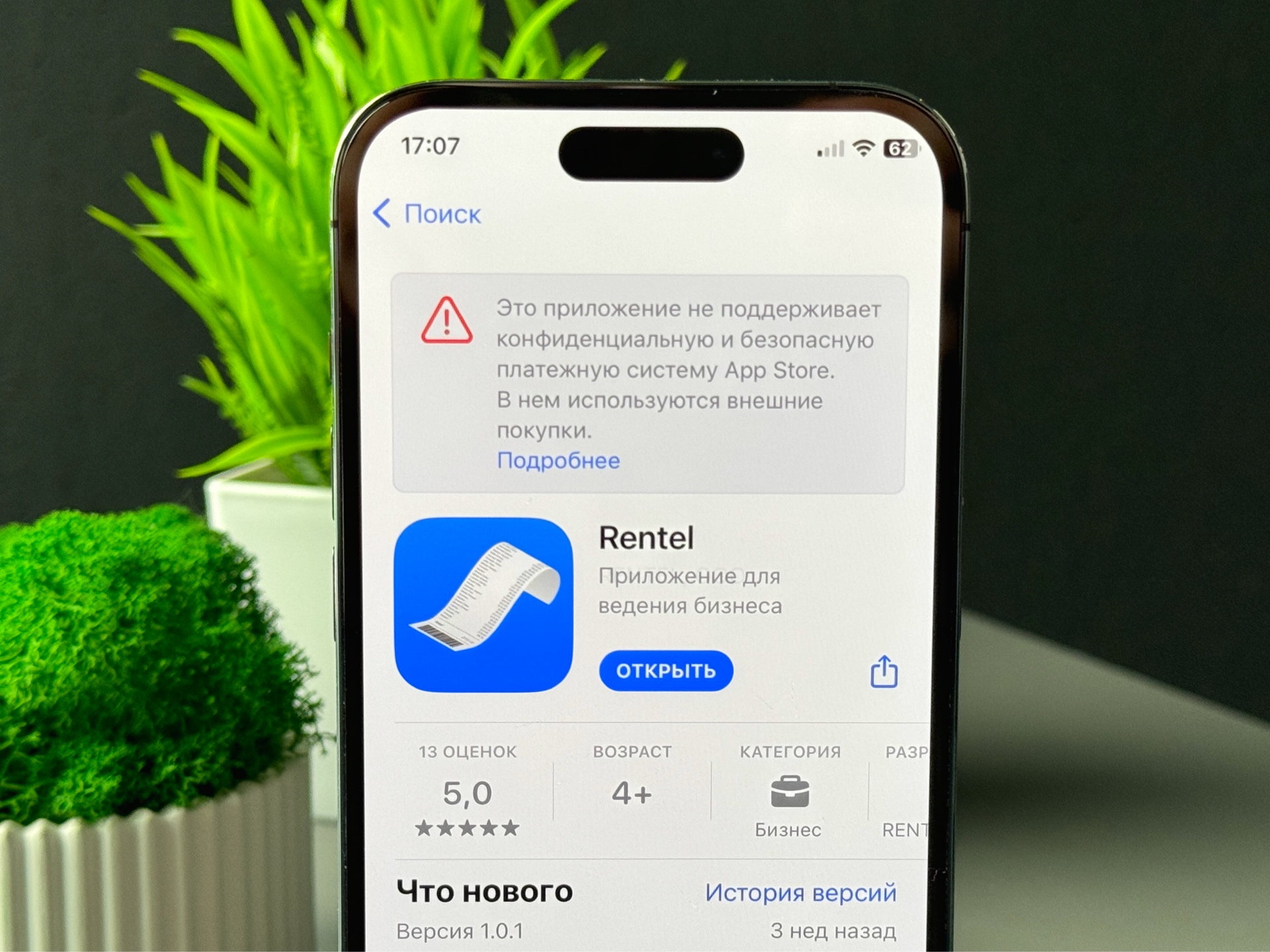 Превью приложения в App Store