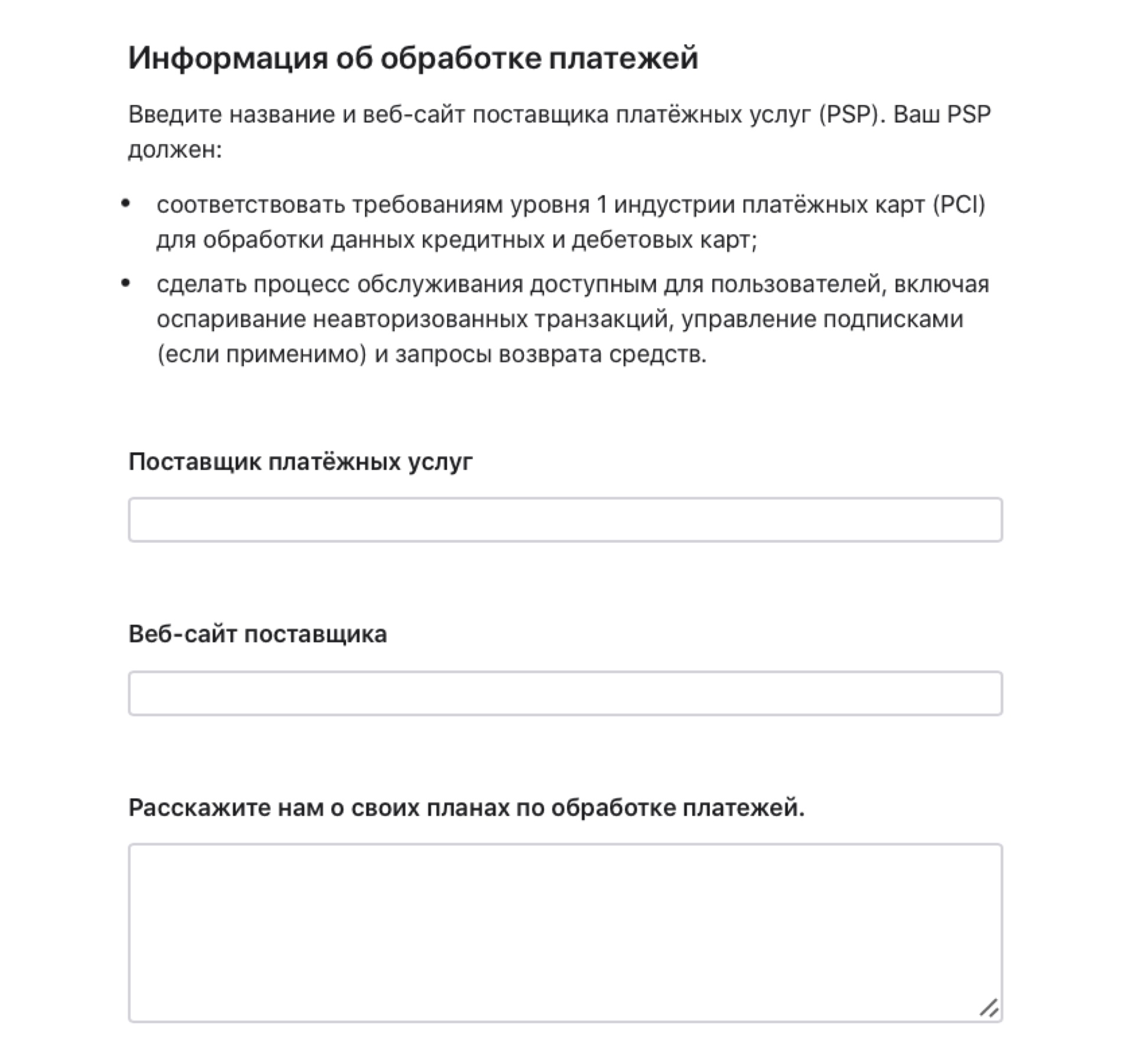 Указываете ваш эквайринг