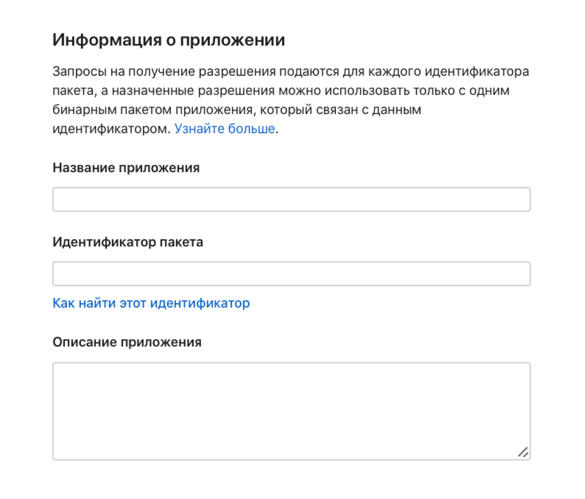 Заполняете инфо о приложении